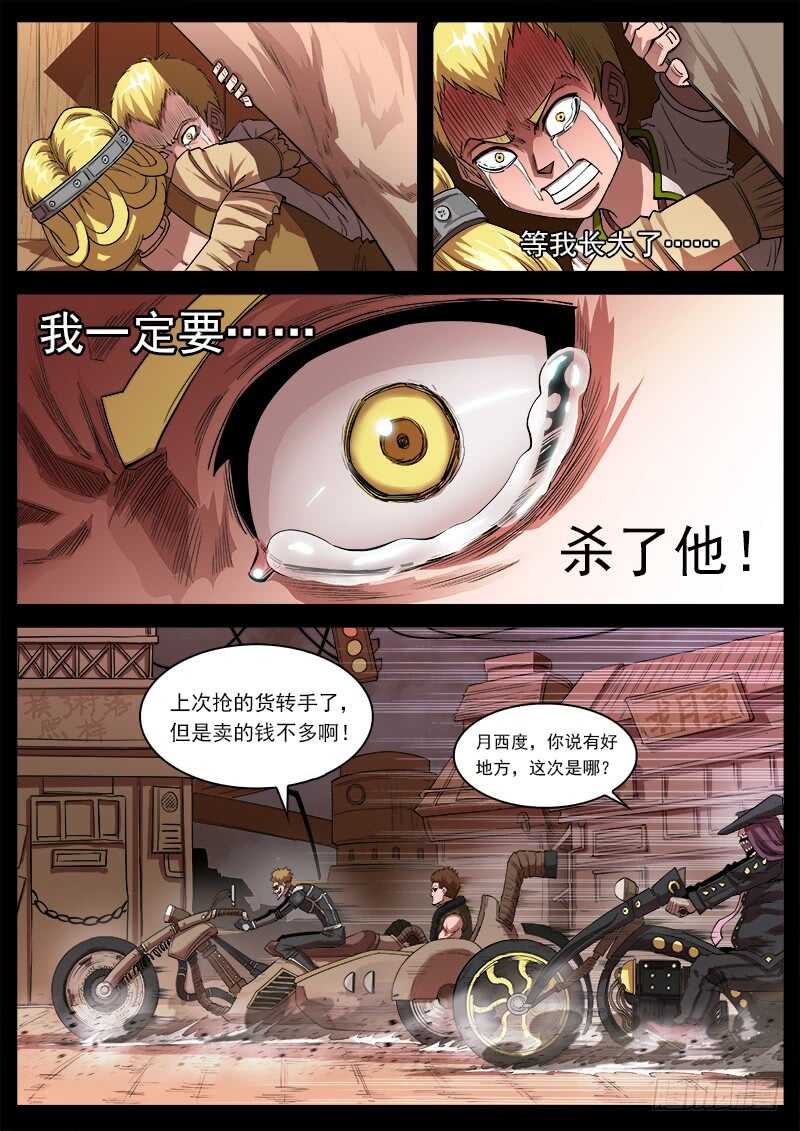 124弹：仇恨的种子9