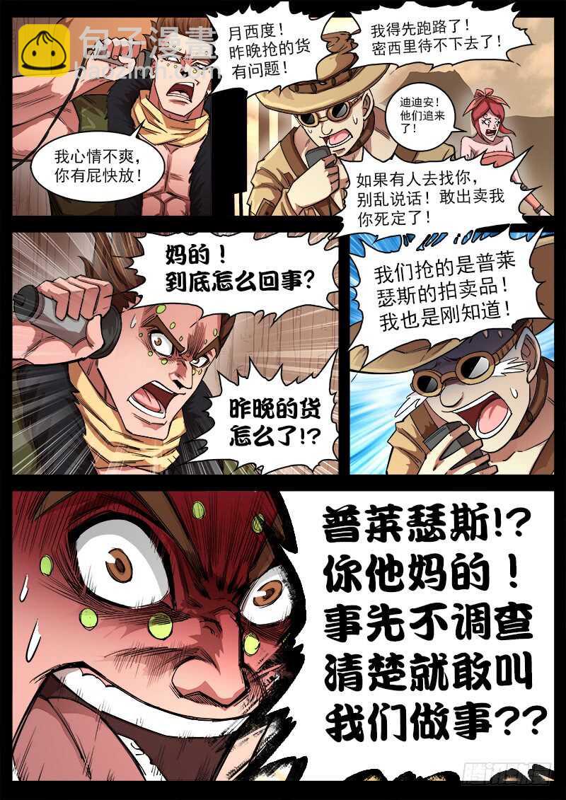 126弹：出卖2