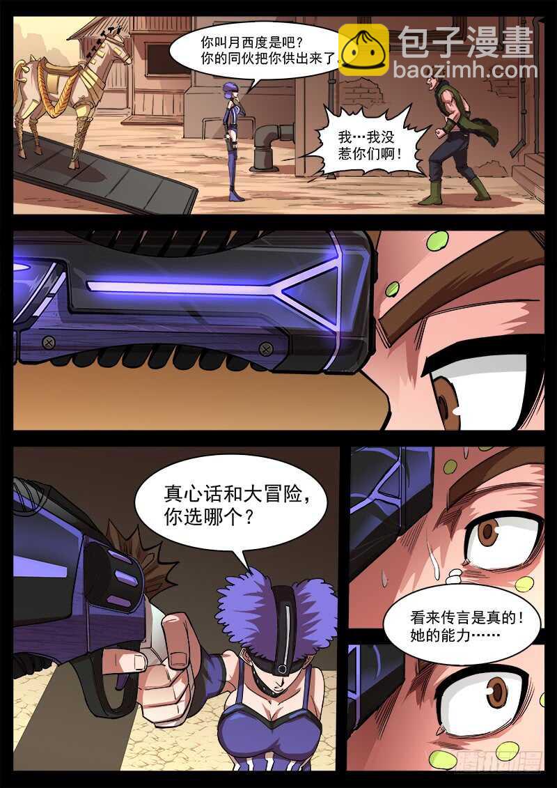 126弹：出卖6