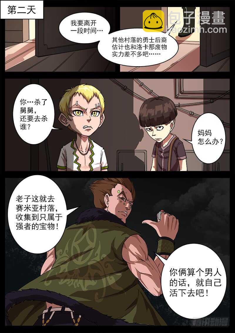 127弹：寻找“泰伦”1