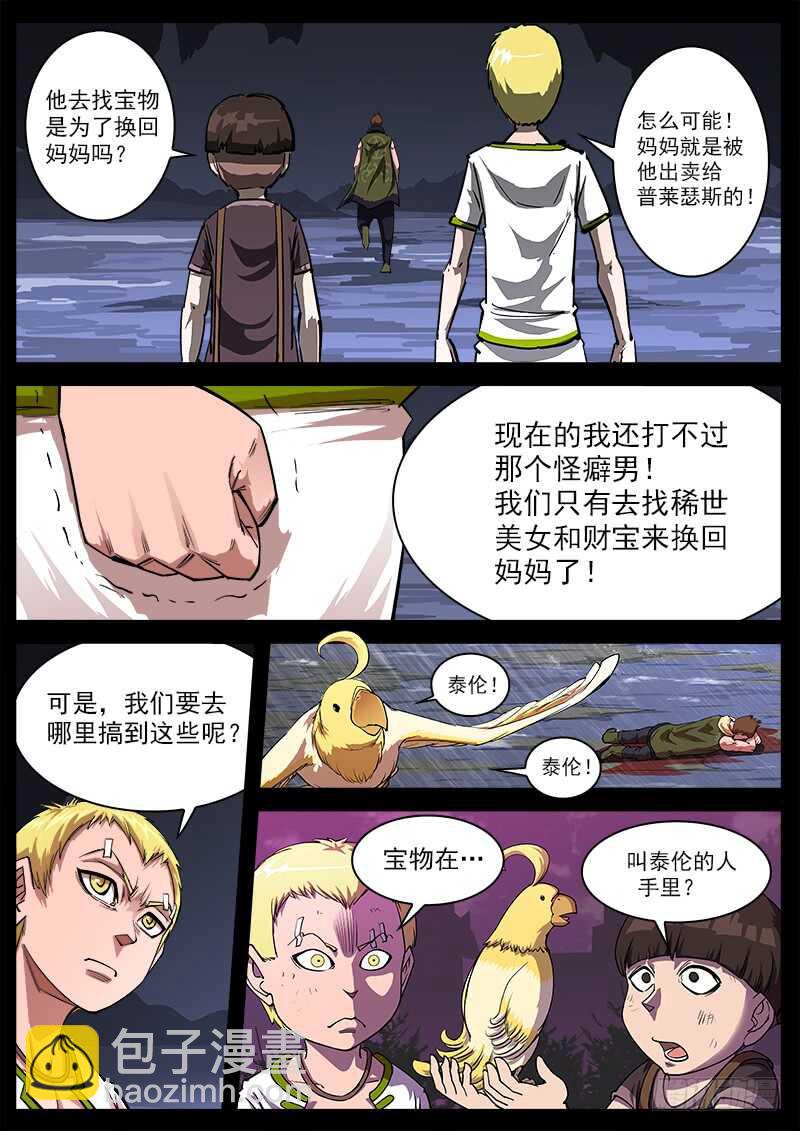 127弹：寻找“泰伦”2