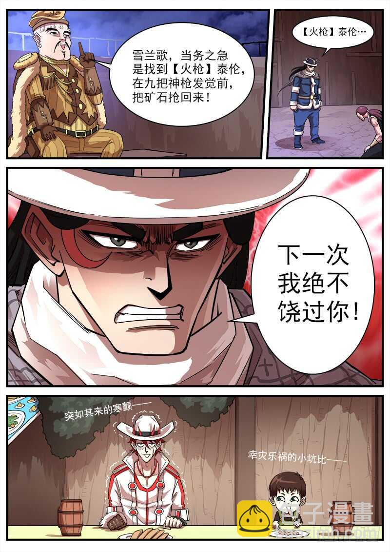130弹：集合七勇士8