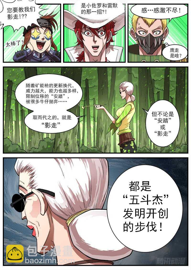 131弹：五斗杰（上）2