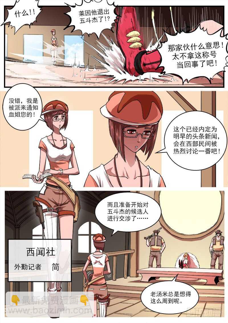 132弹：五斗杰（中）1