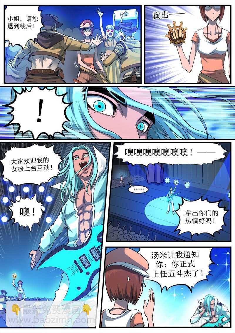 133弹：五斗杰（下）1