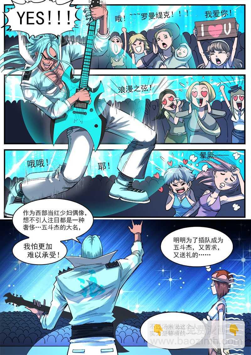133弹：五斗杰（下）2