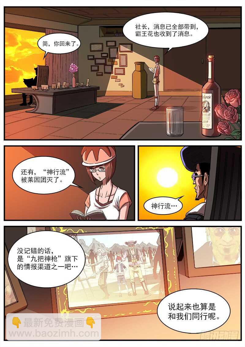 133弹：五斗杰（下）8