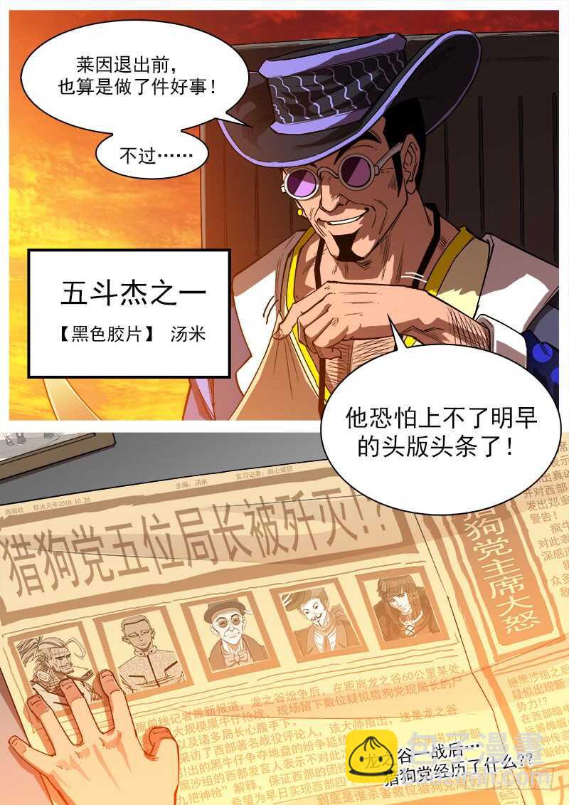 133弹：五斗杰（下）9