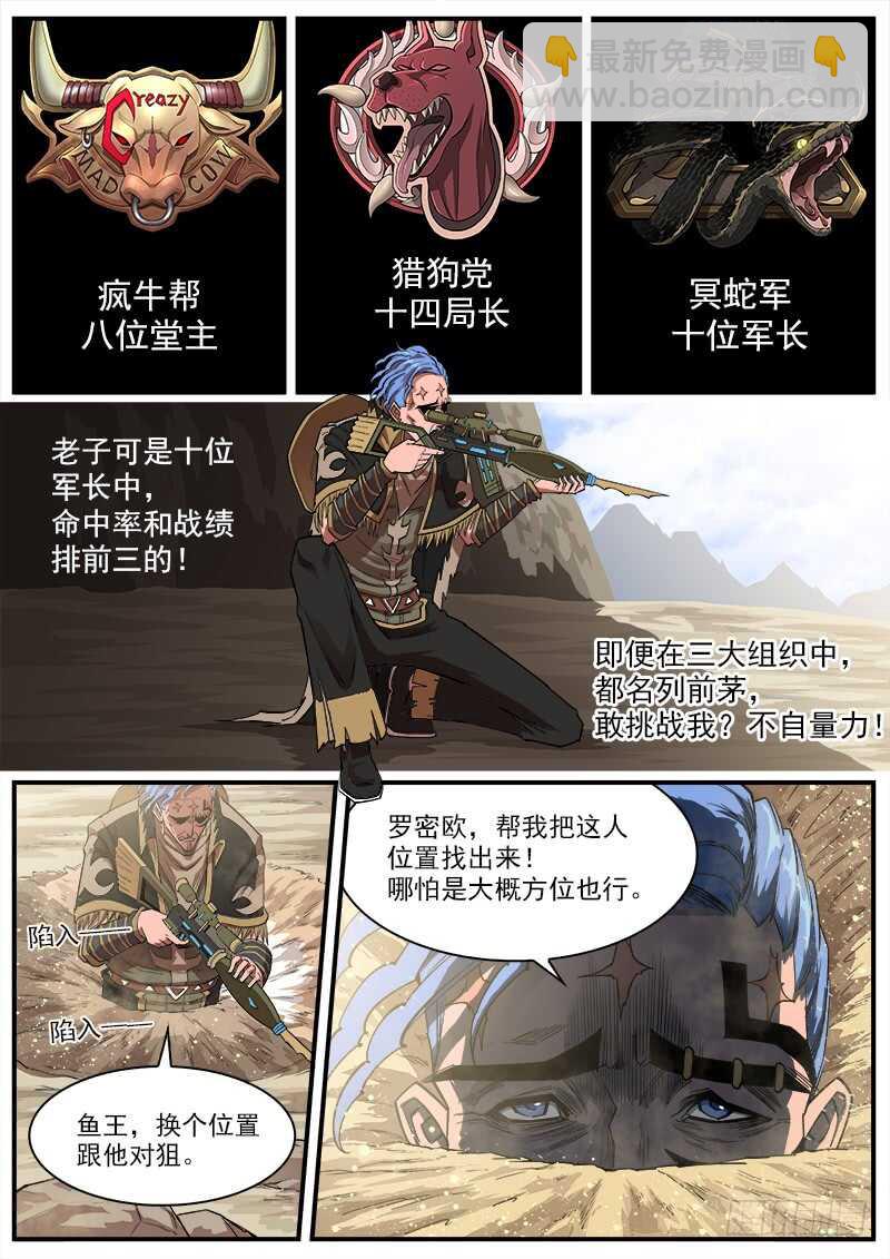 140弹：黄雀在后2