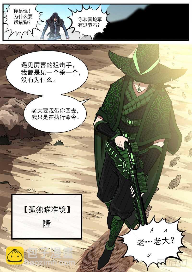 141弹：孤独瞄准镜6