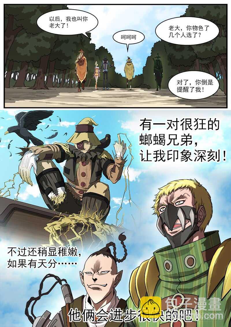 143弹：十蜥社6
