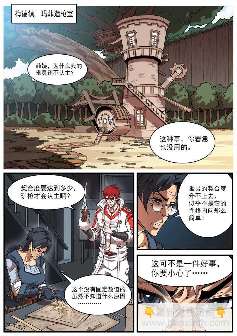 144弹：第二把枪7