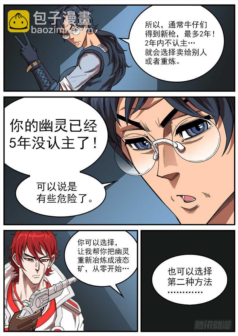 144弹：第二把枪9