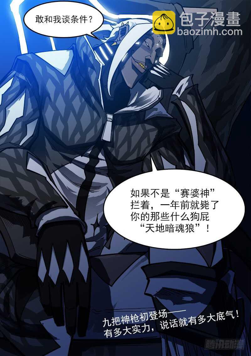 146弹：爱戈温的条件9
