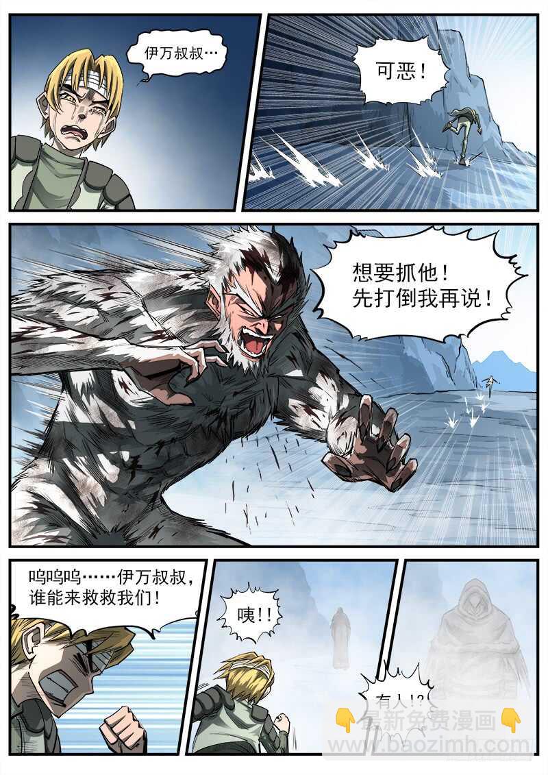 147弹：洛卡的儿子8