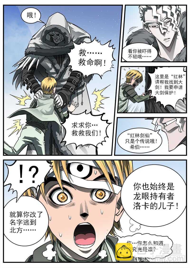 147弹：洛卡的儿子9