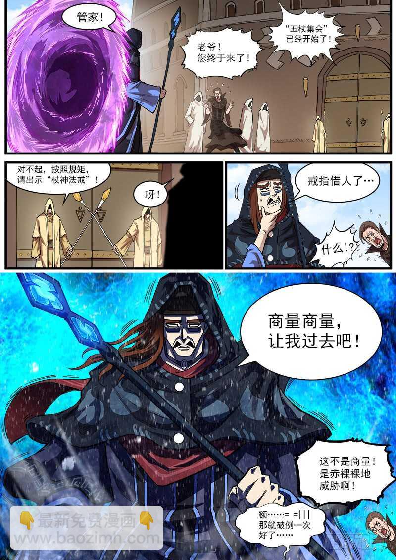 149弹：五杖集会8