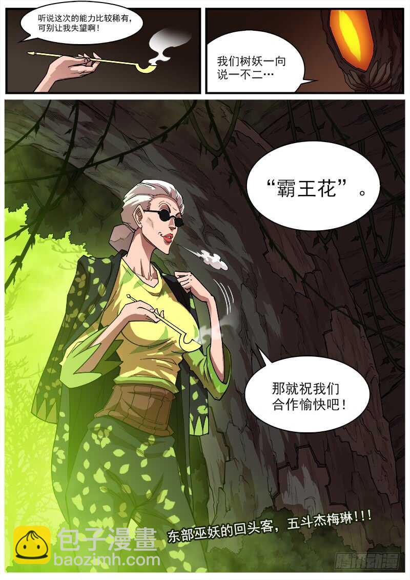 153弹：妖王8