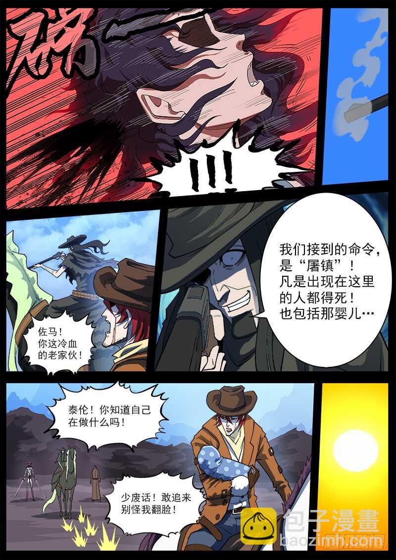 162弹：赌上尊严（下）4