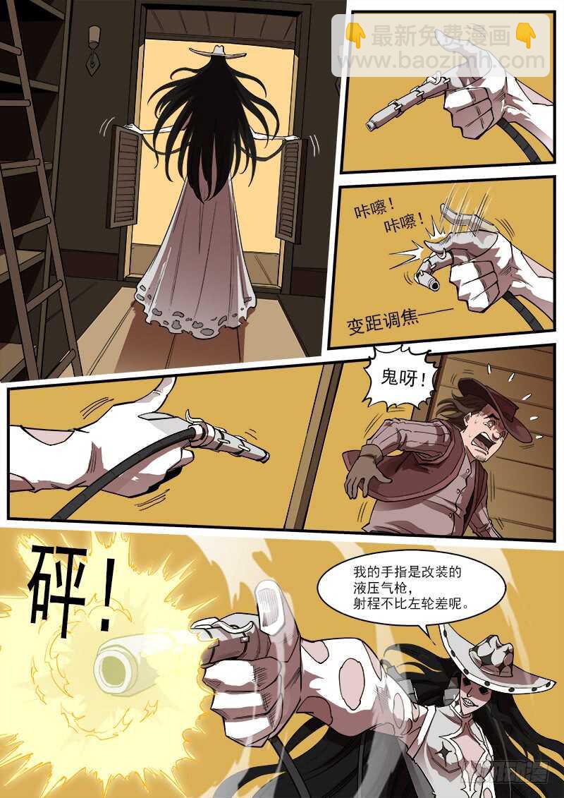 163弹：女鬼8