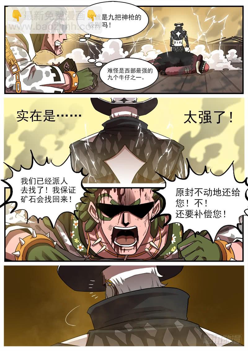 178弹：被激怒的神枪4