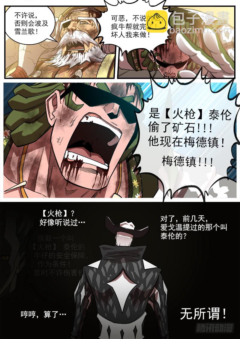 178弹：被激怒的神枪9