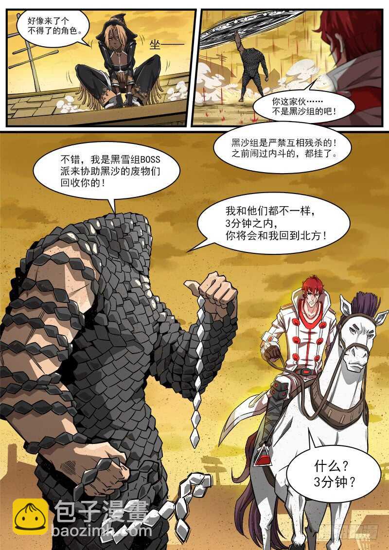 179弹：黑雪的援兵12