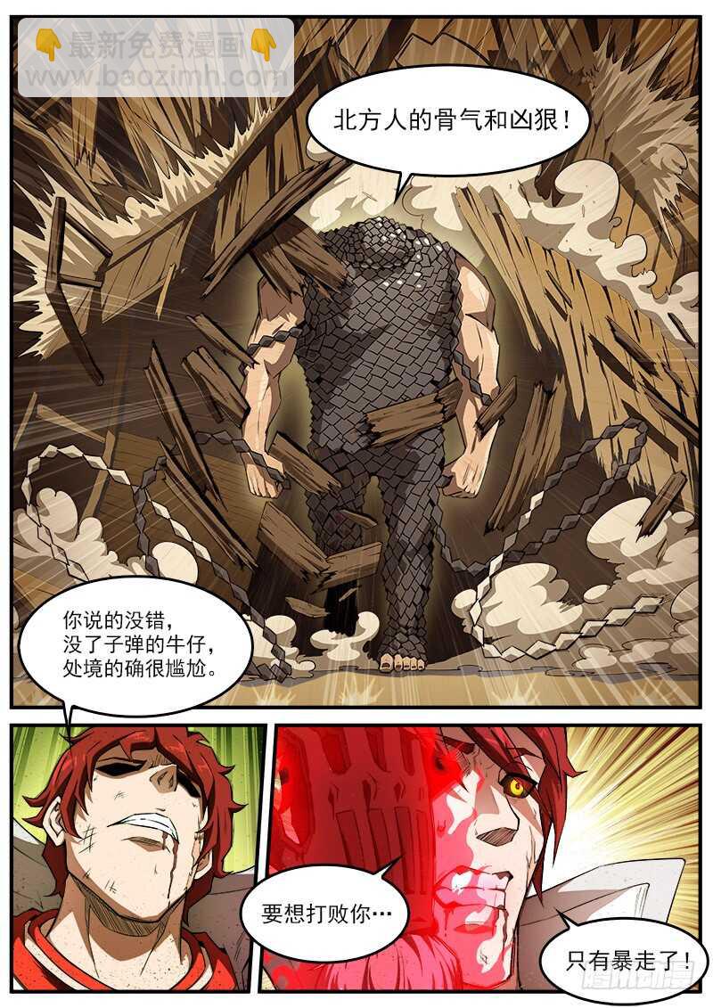 180弹：穷途末路11
