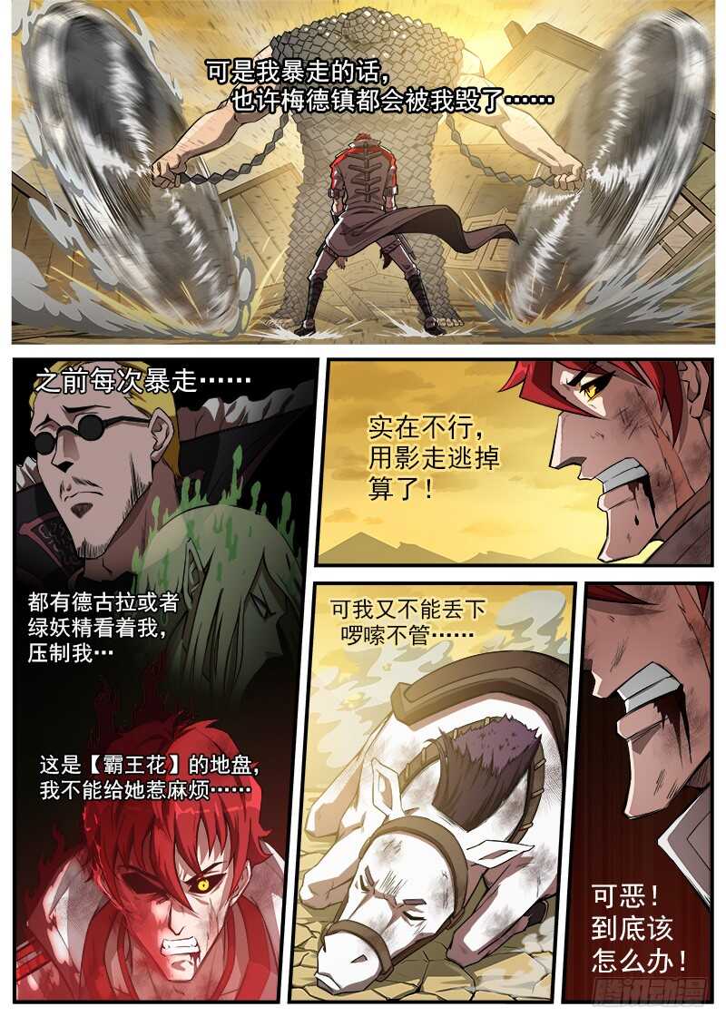 181弹：螂蝎回头0