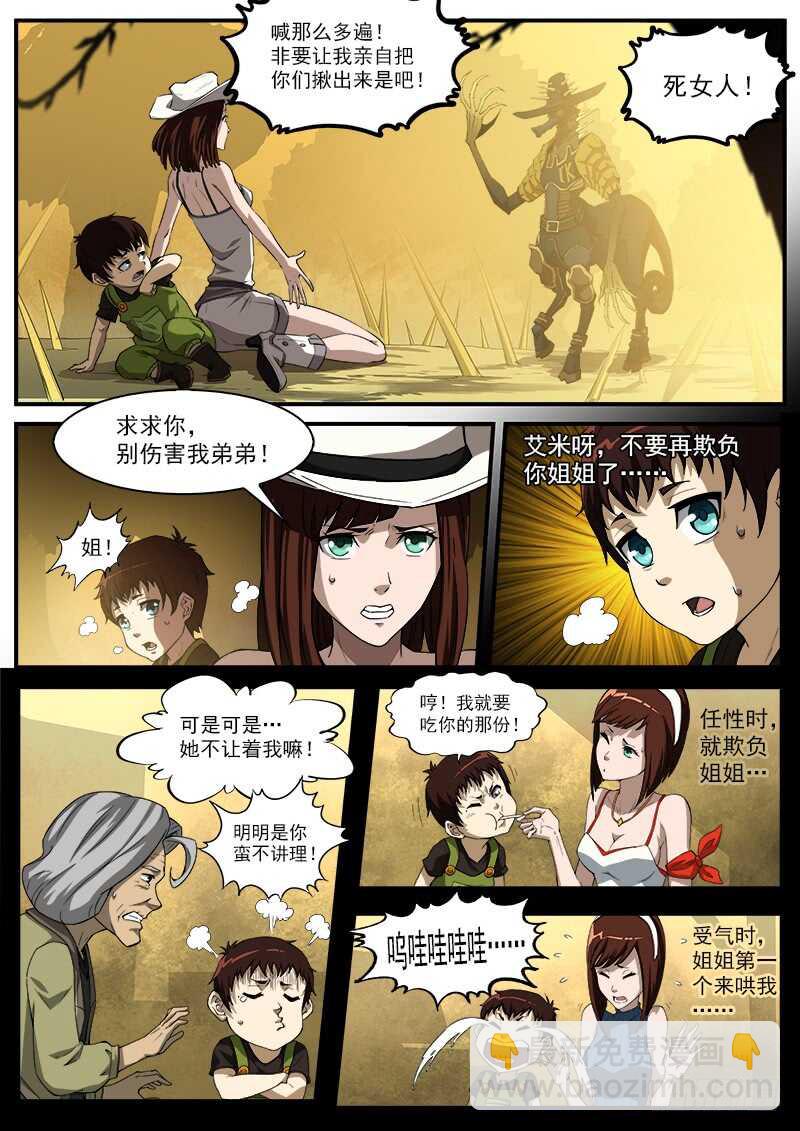181弹：螂蝎回头1