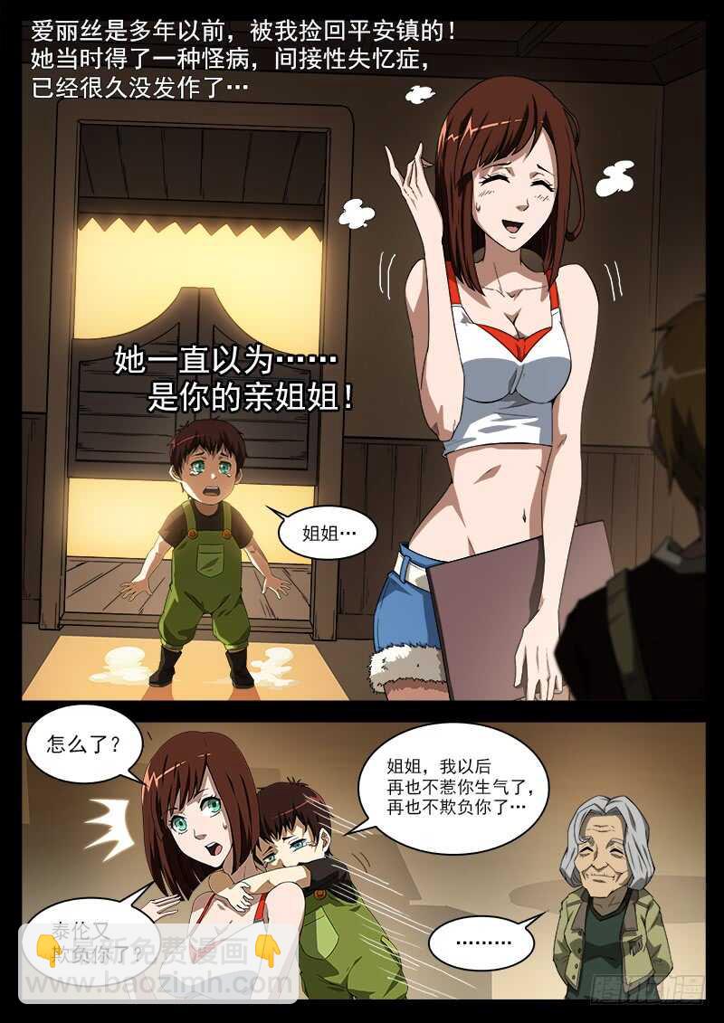 181弹：螂蝎回头3