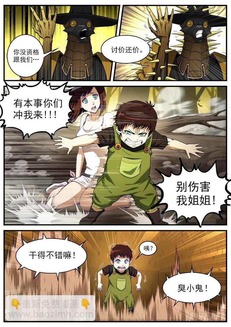 181弹：螂蝎回头4
