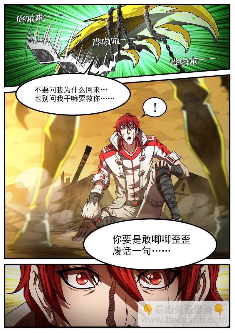 181弹：螂蝎回头7
