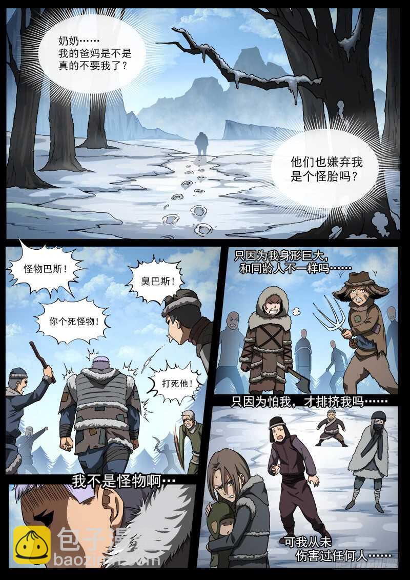 184弹：巴斯的兵神1