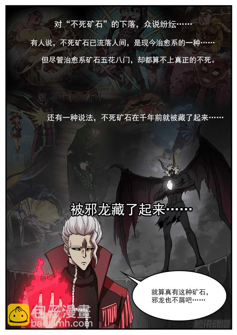 193弹：不死矿石10