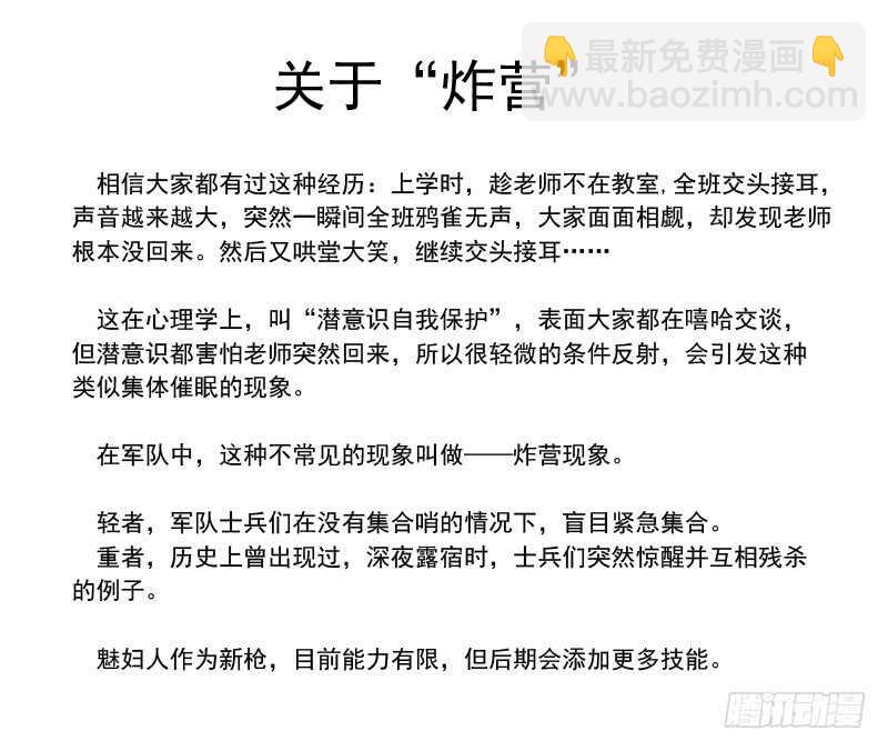 199弹：炸营！14