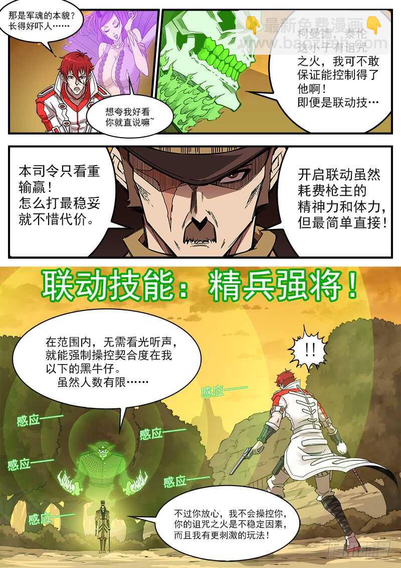200弹：司令的联动技！1