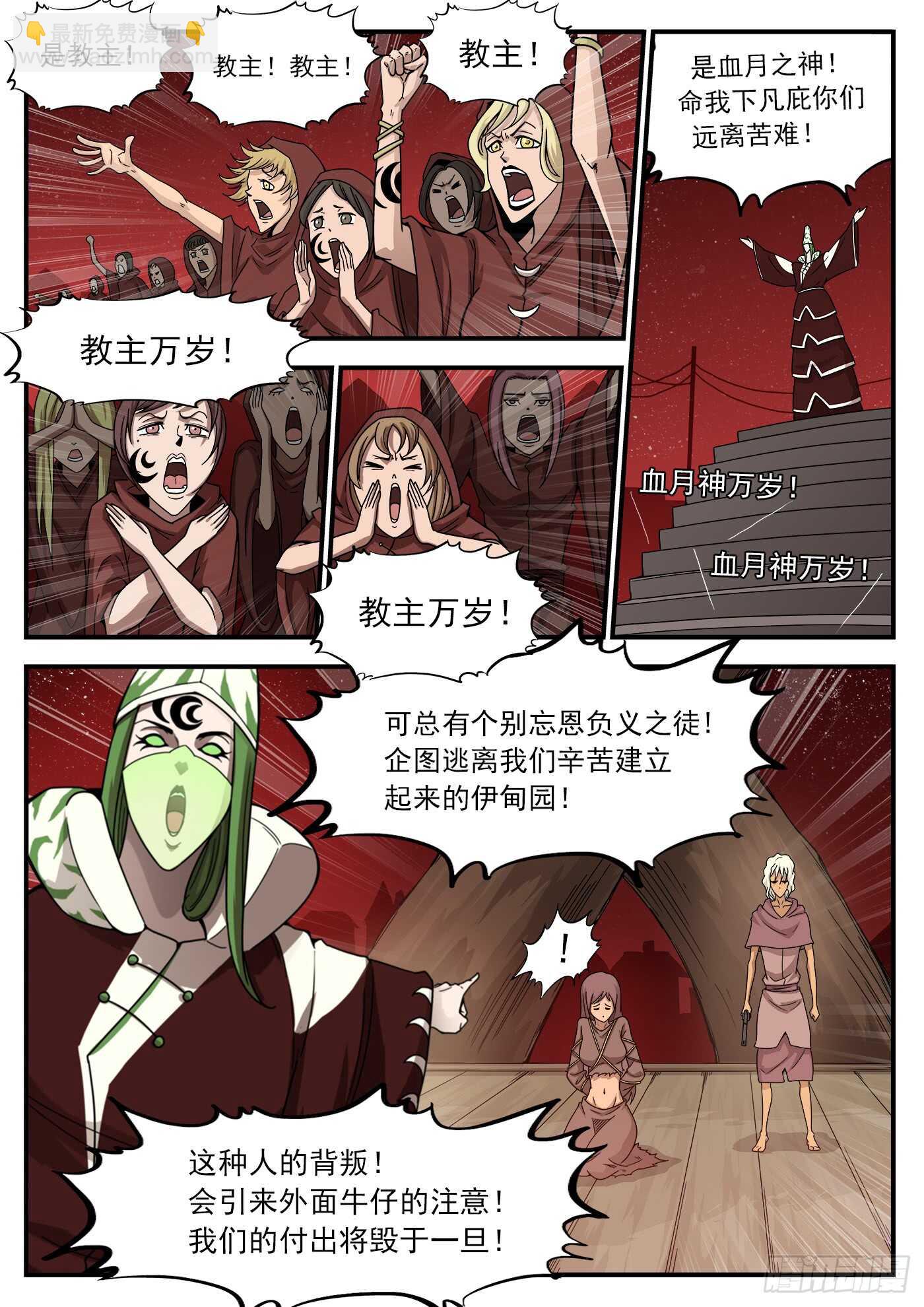 208弹：邪教1