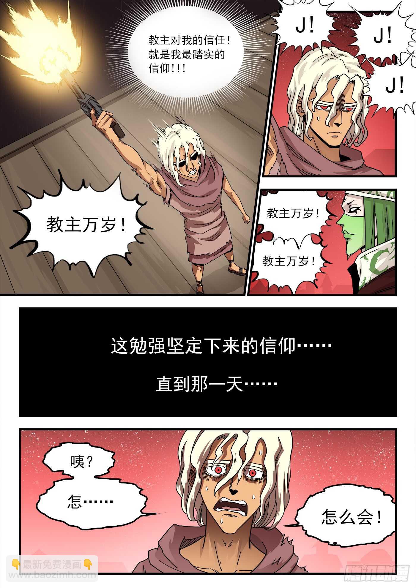 208弹：邪教13
