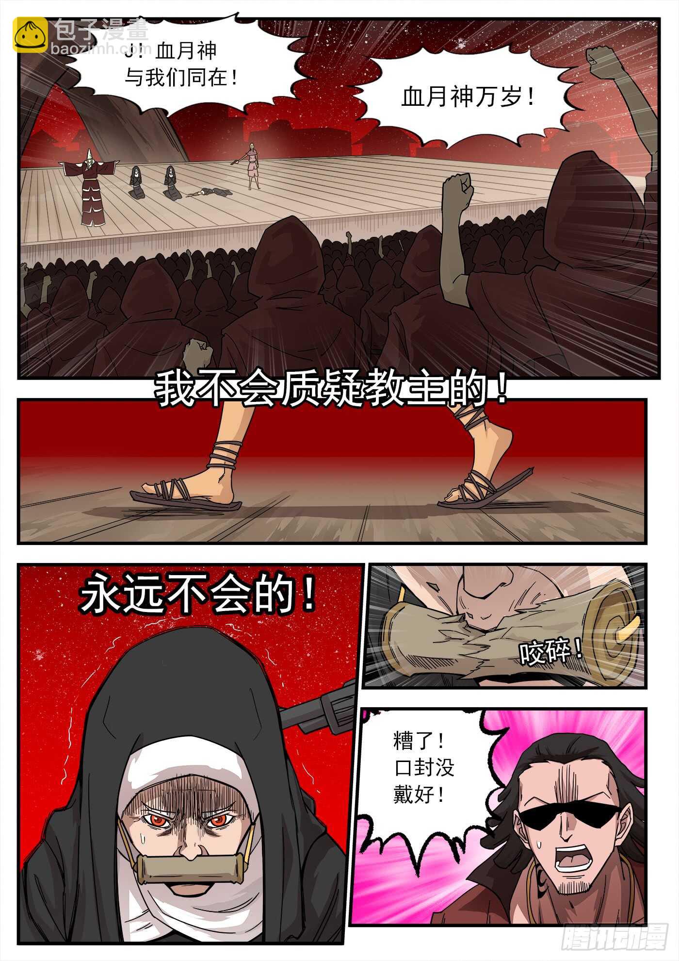 208弹：邪教9