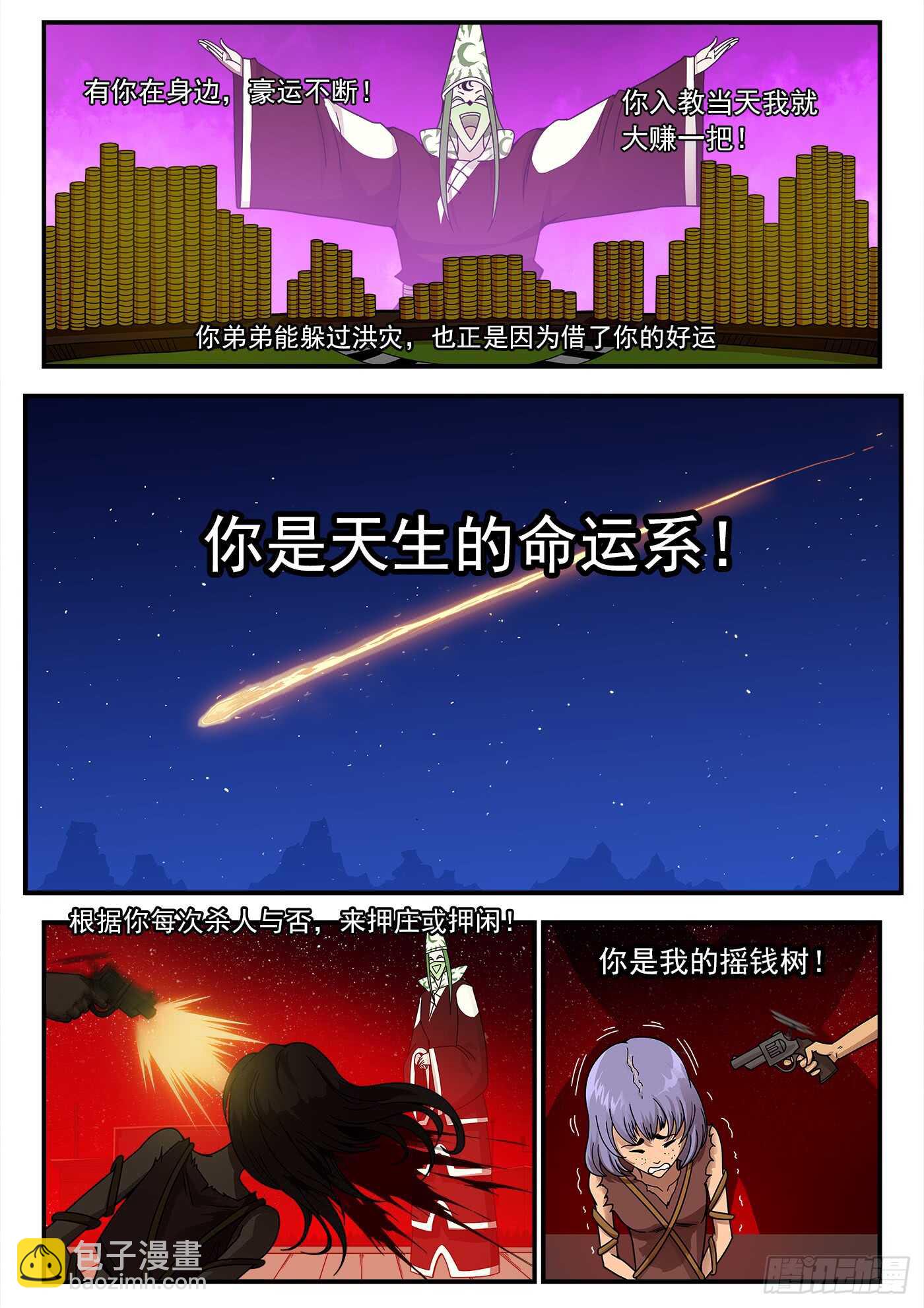 209弹：教主的阴谋10