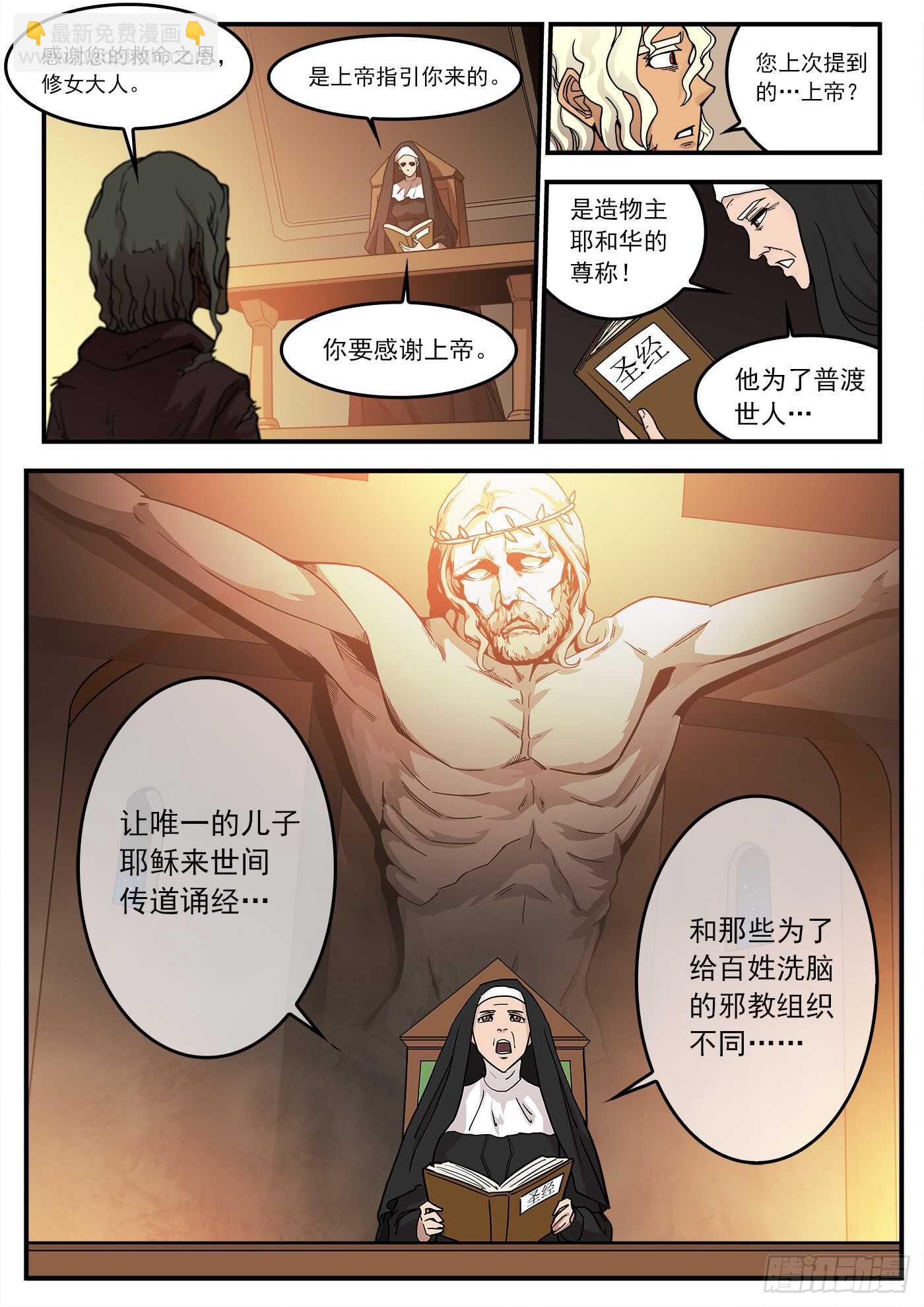 209弹：教主的阴谋6