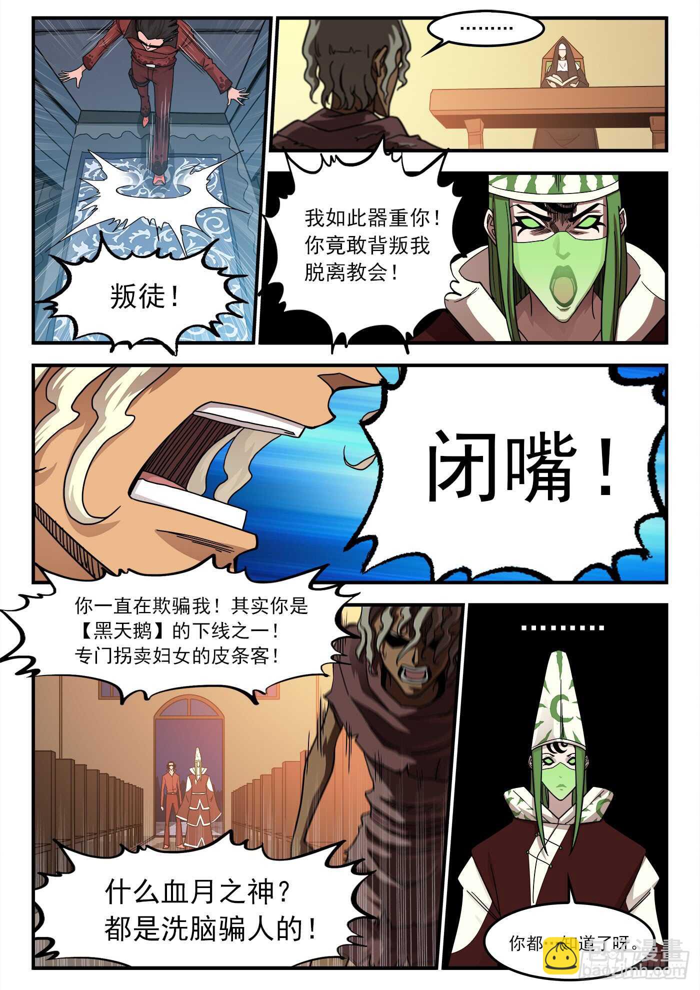 209弹：教主的阴谋8
