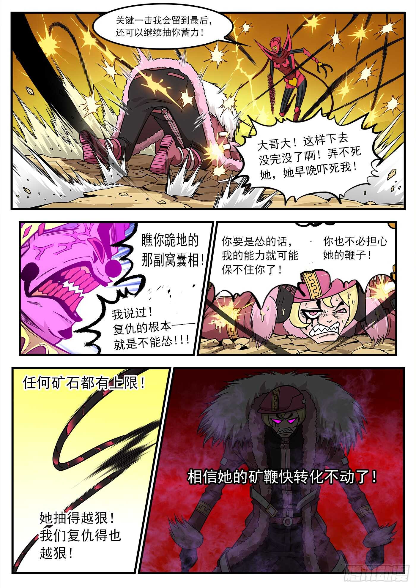 217弹：还阳鞭打0