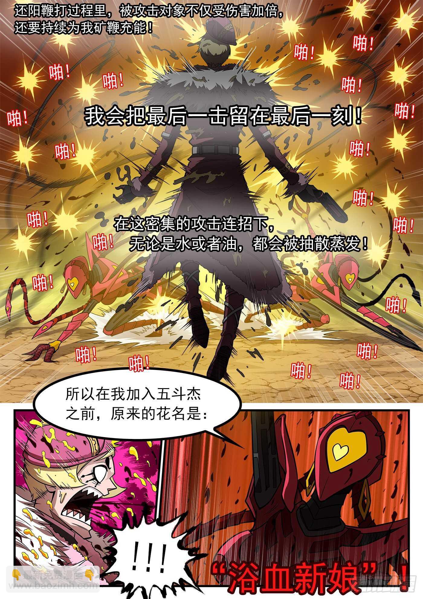 217弹：还阳鞭打10