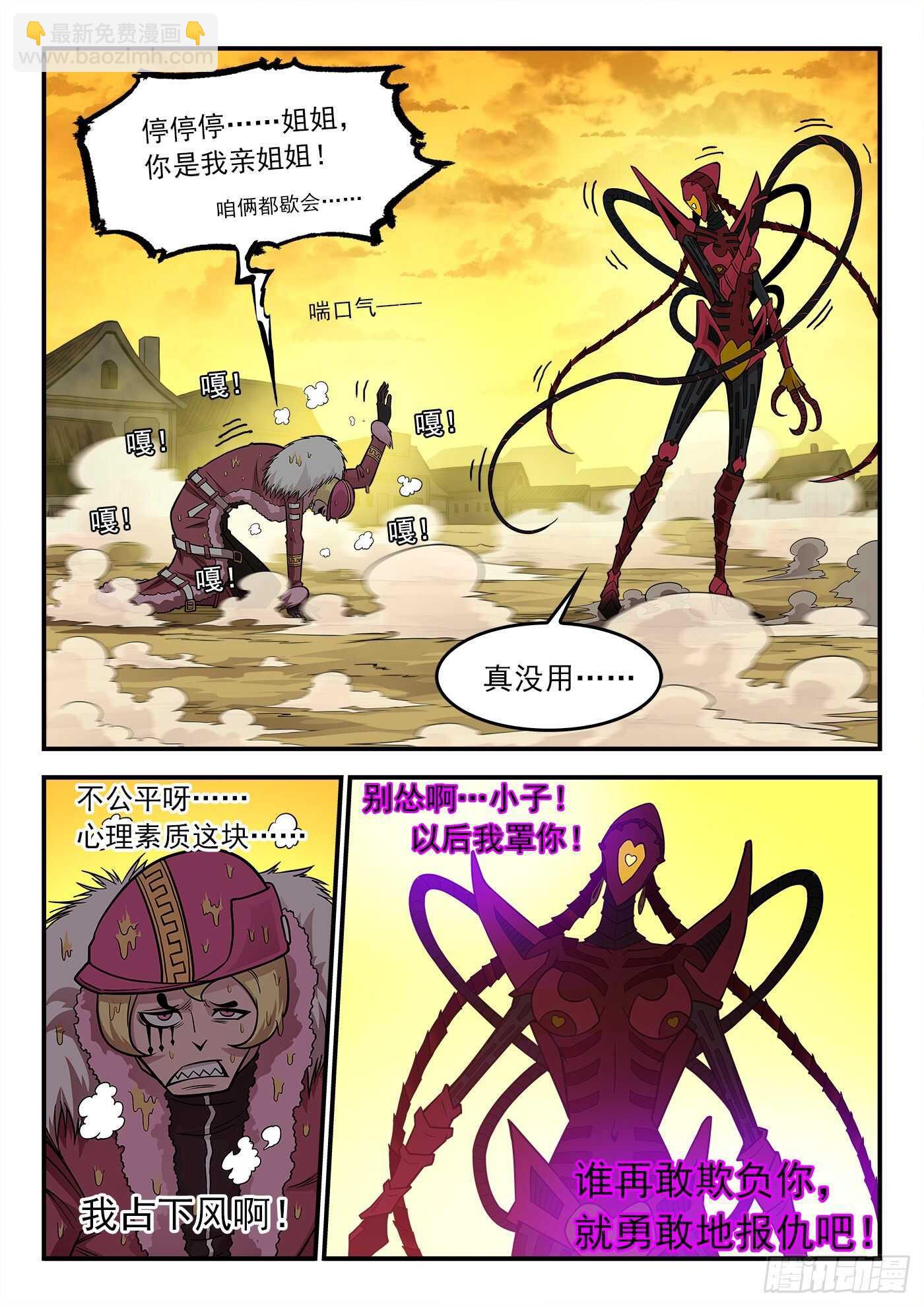 217弹：还阳鞭打3