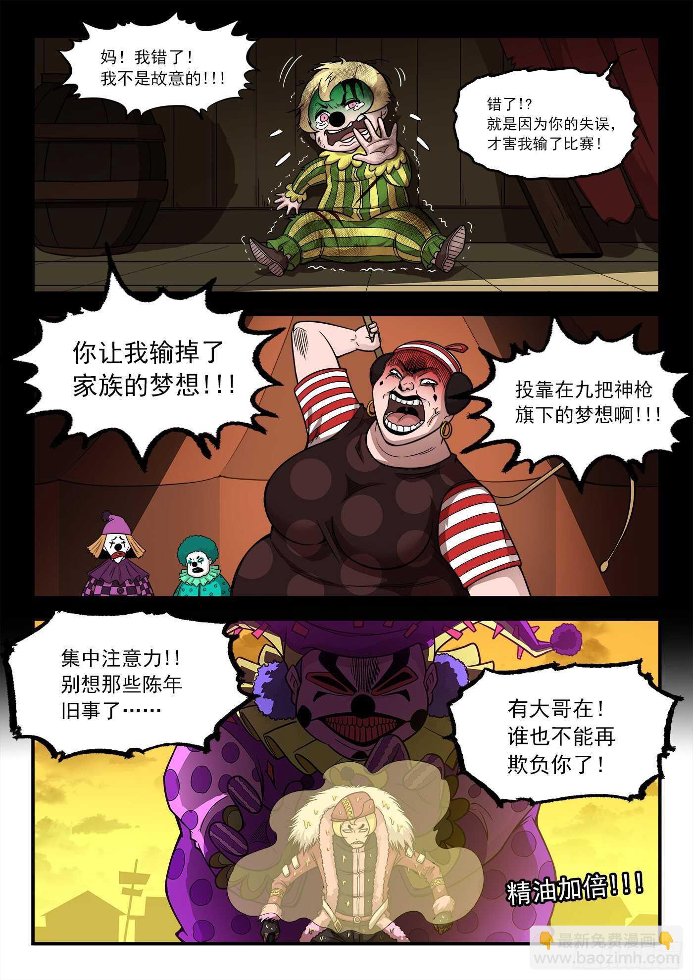 217弹：还阳鞭打8