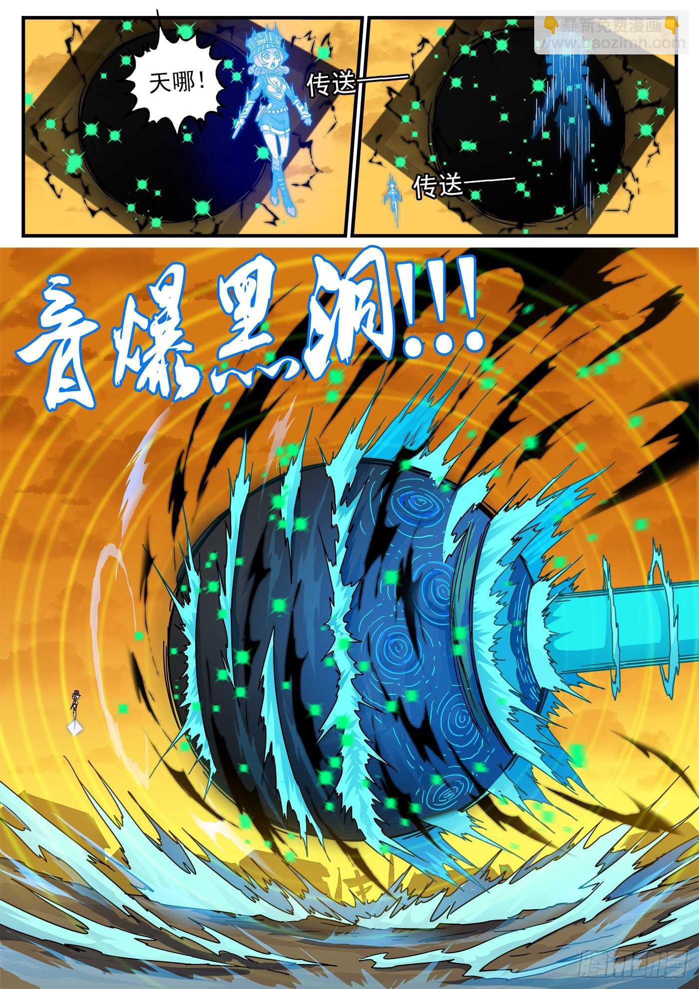 218弹：音爆黑洞8