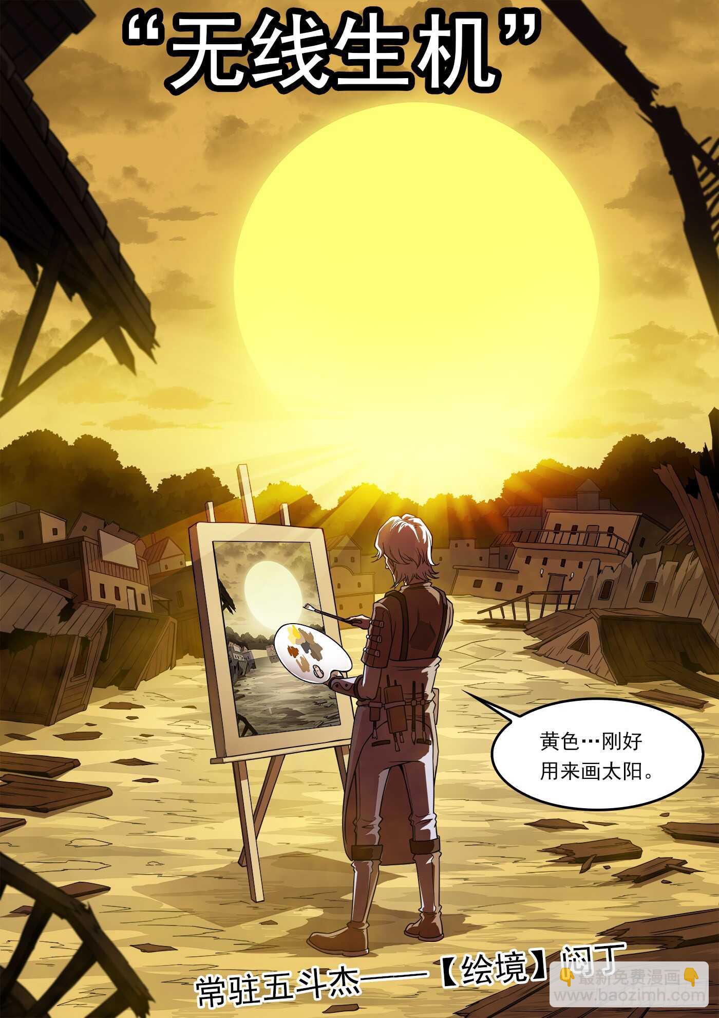 220弹：无线生机8