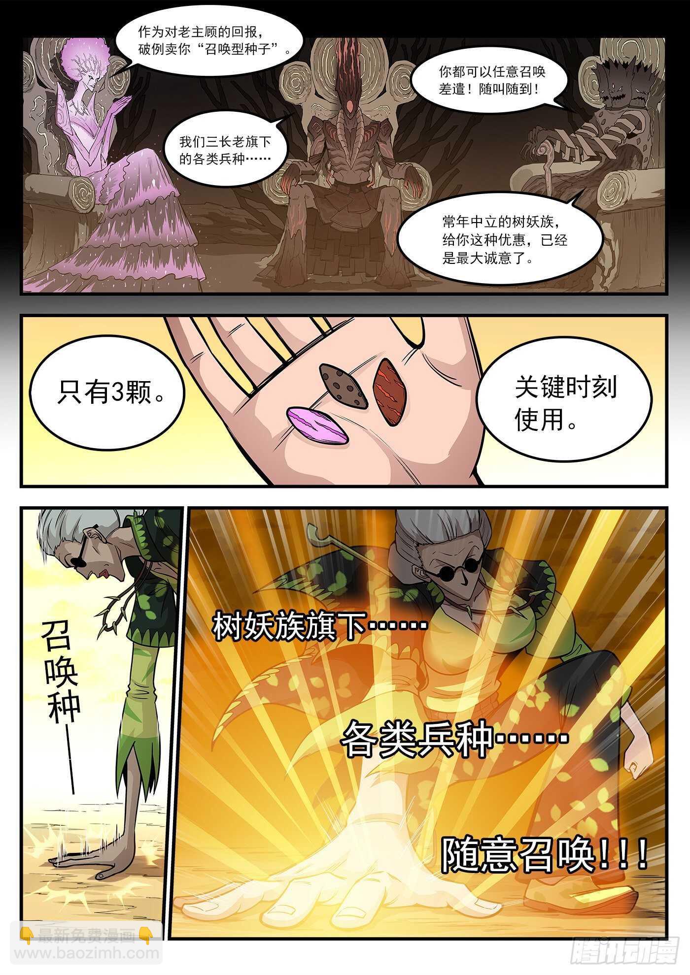 225弹：三颗种子11